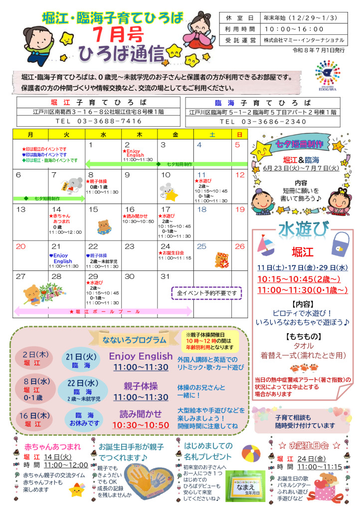 堀江臨海子育てひろば通信　R8年7月号(差し替え版)のサムネイル