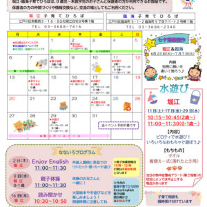 堀江臨海子育てひろば通信　R8年7月号のサムネイル