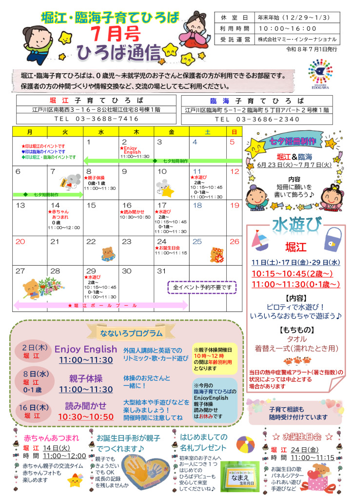堀江臨海子育てひろば通信　R8年7月号のサムネイル