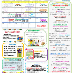 共育プラザ葛西子育てひろば通信　R8年7月号のサムネイル