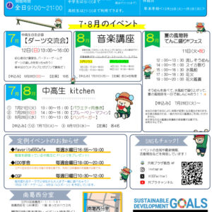 共育プラザ葛西中高生プラザ通信　R8年7・8月合併号のサムネイル