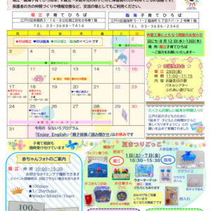 堀江臨海子育てひろば通信　R8年8月号のサムネイル