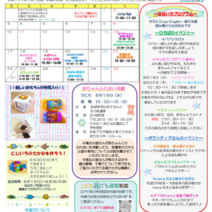 共育プラザ葛西子育てひろば通信　R8年8月号のサムネイル