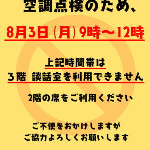 談話室利用できませんのサムネイル