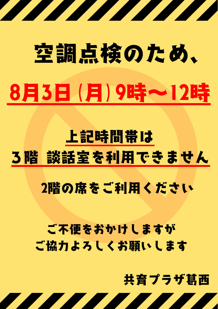 談話室利用できませんのサムネイル
