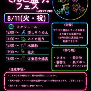 夏の風物詩てんこ盛り！ポスターのサムネイル