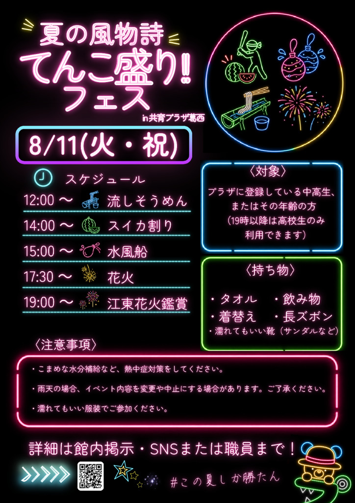 夏の風物詩てんこ盛り！ポスターのサムネイル