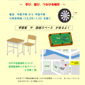共育プラザ葛西臨海分室9.1オープン（ポスター案）最終版のサムネイル