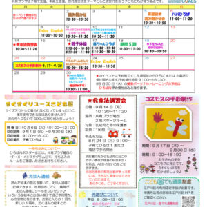 共育プラザ葛西子育てひろば通信　R8年9月号のサムネイル