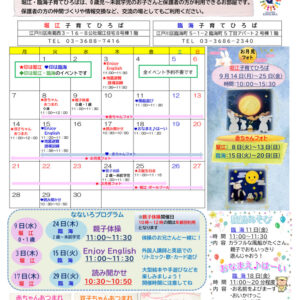 堀江臨海子育てひろば通信　R8年9月号　　のサムネイル