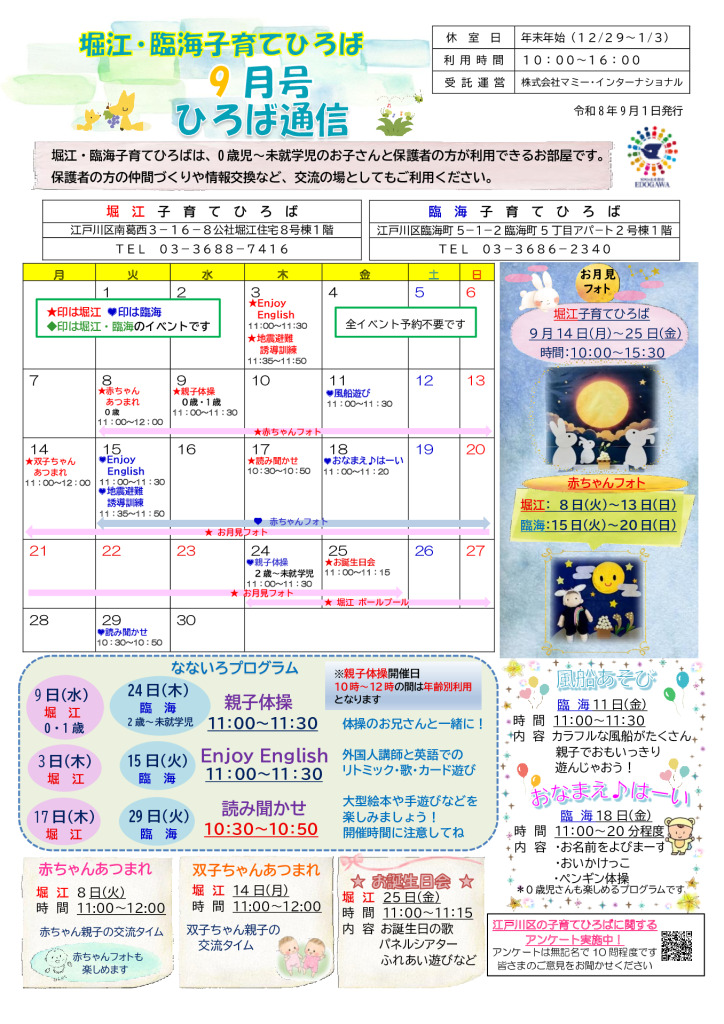 堀江臨海子育てひろば通信　R8年9月号　　のサムネイル