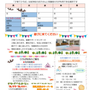 なぎさ健康サポートセンター子育てひろば通信　R8年10月号のサムネイル