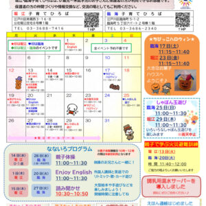 堀江臨海子育てひろば通信　R8年10月号のサムネイル