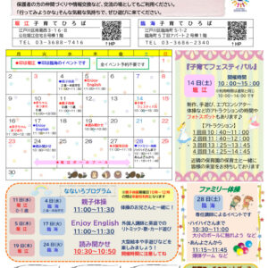 堀江臨海子育てひろば通信　R8年11月号のサムネイル