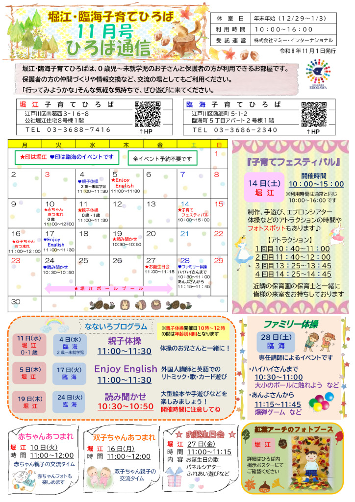 堀江臨海子育てひろば通信　R8年11月号のサムネイル