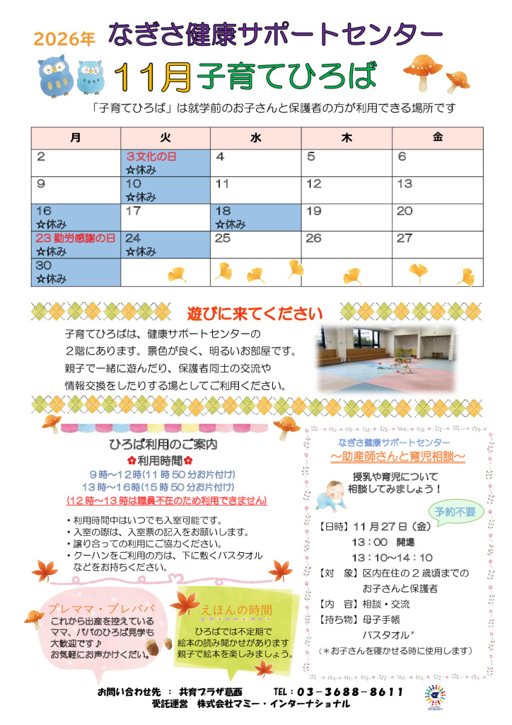 なぎさ健康サポートセンター子育てひろば通信　R8年11月号のサムネイル