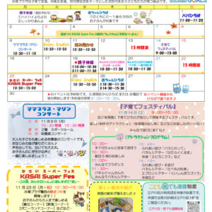 共育プラザ葛西子育てひろば通信　R8年11月号のサムネイル